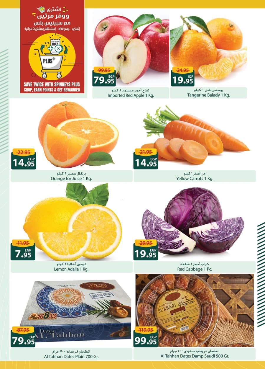 spinneys offers from 25dec to 7jan 2025 عروض سبينس من 25 ديسمبر حتى 7 يناير 2025 صفحة رقم 45